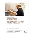 華頓商學院最受歡迎的談判課:上完這堂課,世界都會聽你的【暢銷20萬冊增修版】 (電子書)