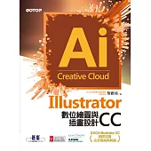 Illustrator CC數位繪圖與插畫設計(含ACA-Illustrator CC國際認證完全模擬與解題) (電子書)