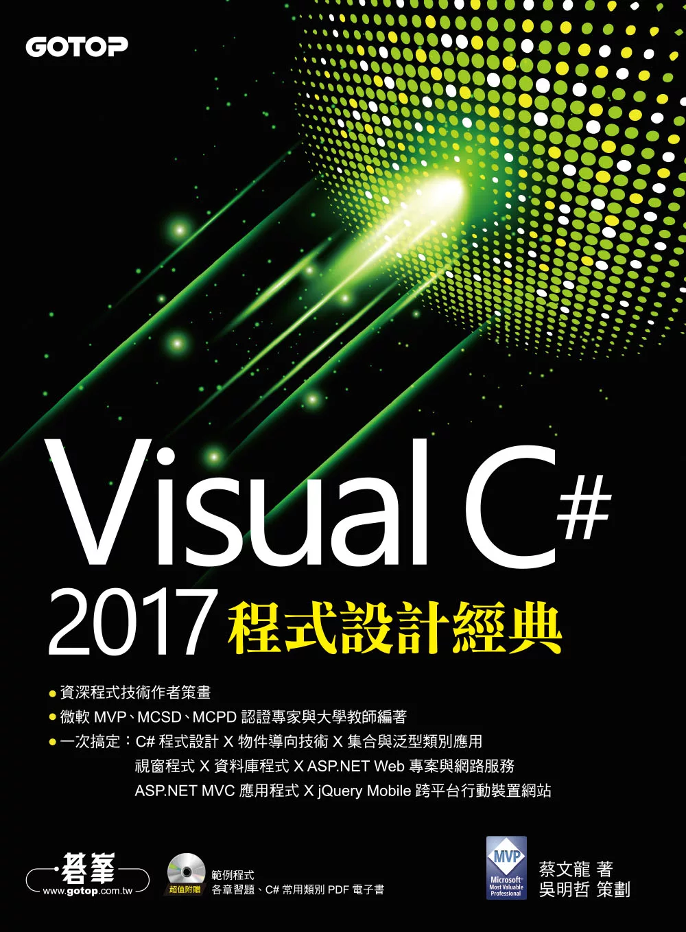 Visual C# 2017程式設計經典 (電子書)