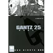 GANTZ殺戮都市(25) (電子書)