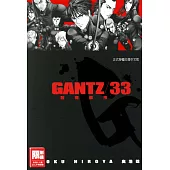 GANTZ殺戮都市(33) (電子書)