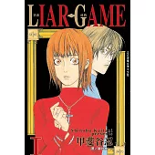 LIAR GAME-詐欺遊戲(1) (電子書)