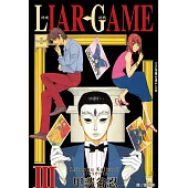 LIAR GAME-詐欺遊戲(3) (電子書)