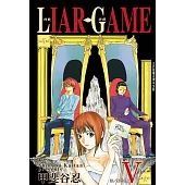 LIAR GAME-詐欺遊戲(5) (電子書)