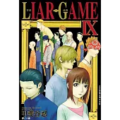 LIAR GAME-詐欺遊戲(9) (電子書)