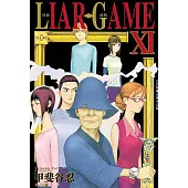 LIAR GAME-詐欺遊戲(11) (電子書)