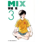 MIX (3) (電子書)