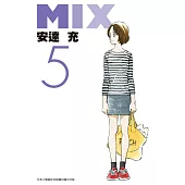 MIX (5) (電子書)