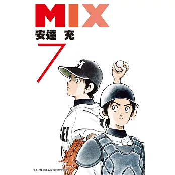 MIX (7) (電子書)