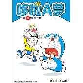 哆啦A夢 第22包 電子版 (電子書)