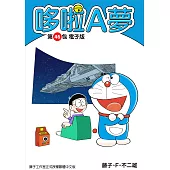 哆啦A夢 第46包 電子版 (電子書)