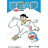 哆啦A夢 第68包 電子版 (電子書)