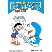 哆啦A夢 第76包 電子版 (電子書)