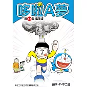 哆啦A夢 第82包 電子版 (電子書)