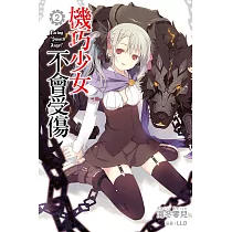 博客來 機巧少女不會受傷 11 電子書 博客來 機巧少女不會受傷 11 電子書