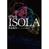 第13個人格ISOLA (電子書)