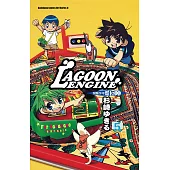 LAGOON ENGINE 封魔少年焰與陣 (5) (電子書)