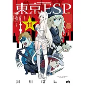東京ESP (11) (電子書)