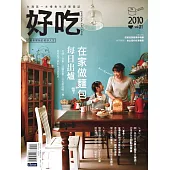 好吃：台灣第一本慢食生活實踐誌 (電子書)