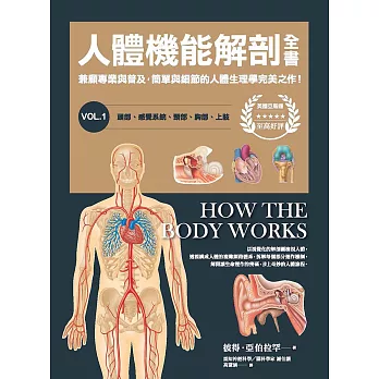 人體機能解剖全書vol.1 (電子書)
