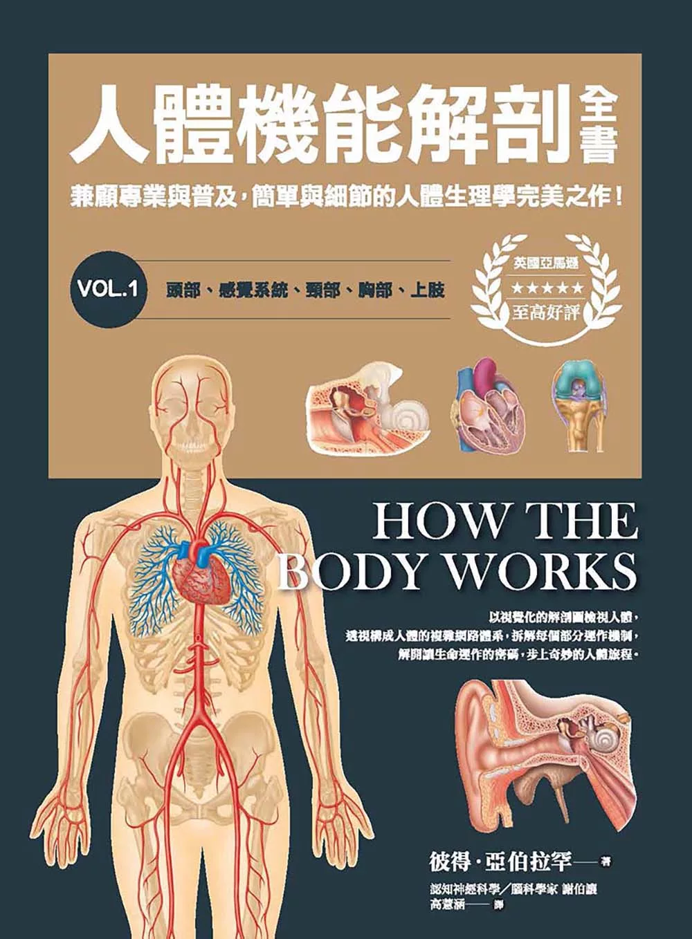 人體機能解剖全書vol.1 (電子書)