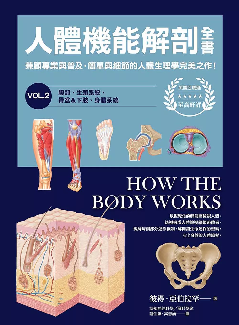 人體機能解剖全書vol.2 (電子書)