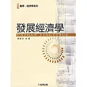 發展經濟學 (電子書)