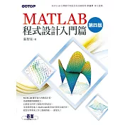 MATLAB程式設計入門篇(第四版) (電子書)