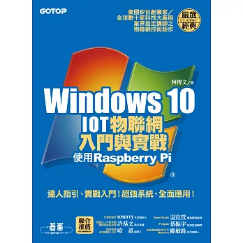 Windows 10 IOT物聯網入門與實戰--使用Raspberry Pi (電子書)