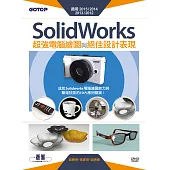 SolidWorks超強電腦繪圖與絕佳設計表現(適用2015/2014/2013/2012) (電子書)