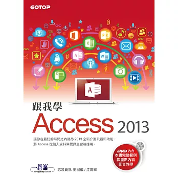 跟我學Access 2013 (電子書)