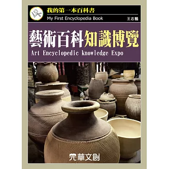 藝術百科知識博覽 (電子書)
