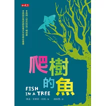 爬樹的魚 (電子書)