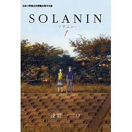 SOLANIN (1) (電子書)