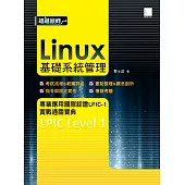 Linux基礎系統管理專業應用國際認證LPIC-1實戰通關寶典 (電子書)