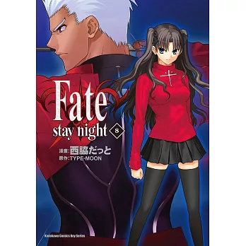 Fate/stay night (8) (電子書)