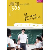 親師SOS (電子書)