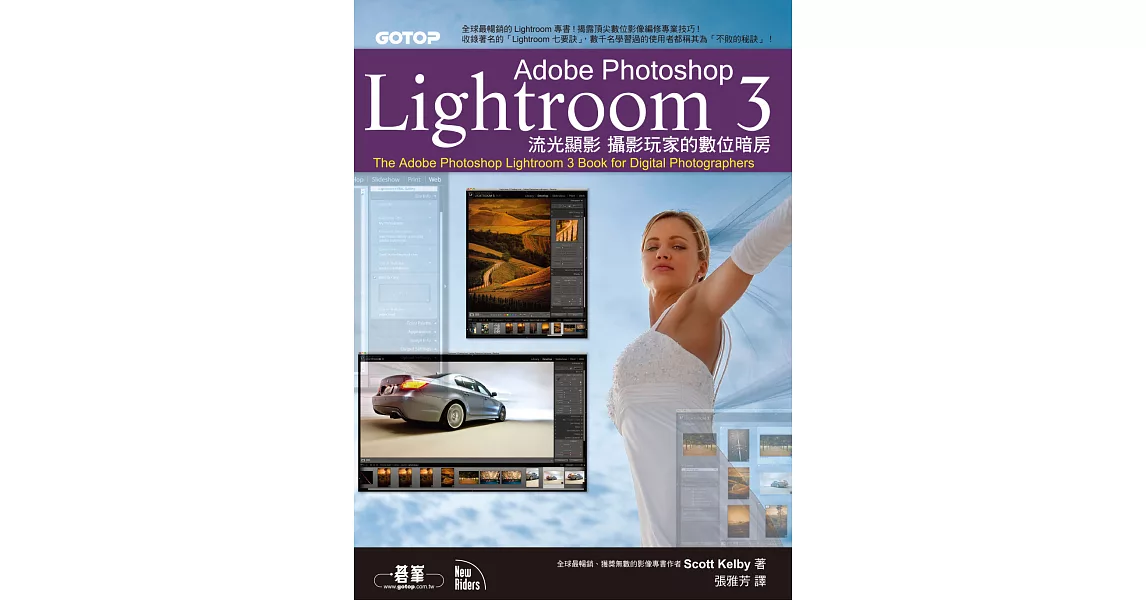 Adobe Photoshop Lightroom 3流光顯影--攝影玩家的數位暗房 (電子書) | 拾書所