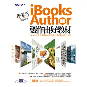 博客來 輕鬆用ibooks Author 製作出好教材 Ibooks電子書製作教學與行動教材設計概念 電子書