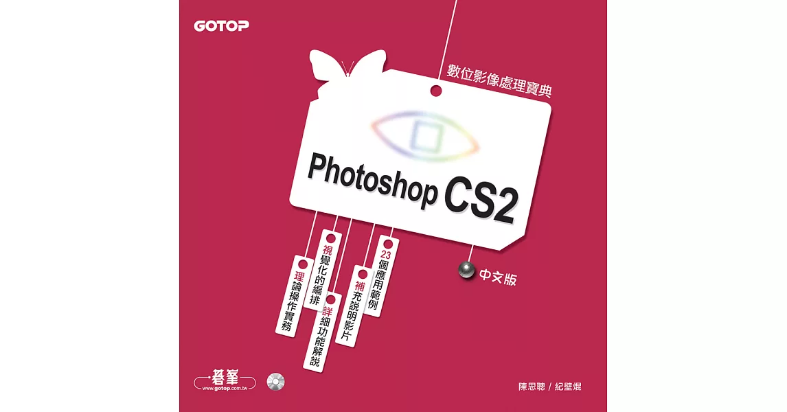 Photoshop CS2中文版數位影像處理寶典 (電子書) | 拾書所