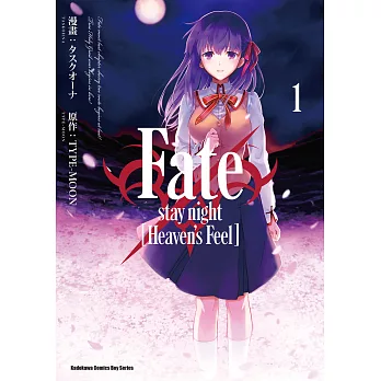 Fate/stay night [Heaven’s Feel] (1) (電子書)