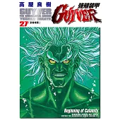 強殖裝甲GUYVER (27) (電子書)