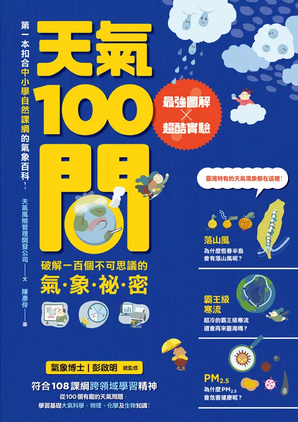 天氣100問 (電子書)