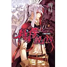 特殊傳說0.5:決戰生死棋 (電子書)