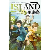 噩盡島 10 (電子書)
