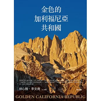 金色的加利福尼亞共和國 (電子書)