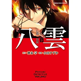 博客來 心靈偵探八雲 9 電子書 博客來 心靈偵探八雲 9 電子書