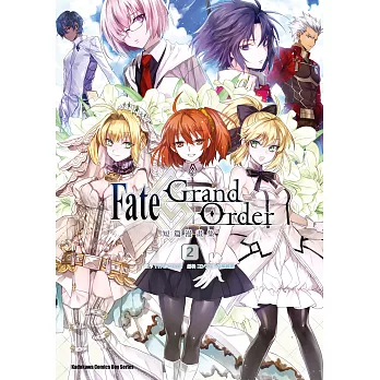 Fate/Grand Order短篇漫畫集 (2) (電子書)
