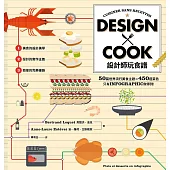 設計師玩食譜：DESIGN × COOK (電子書)