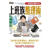 弘兼憲史上班族整理術 (電子書)